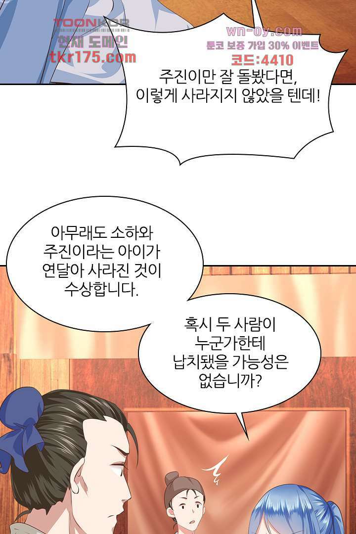 멸문가의 하녀로 환생한 그녀 5화 28