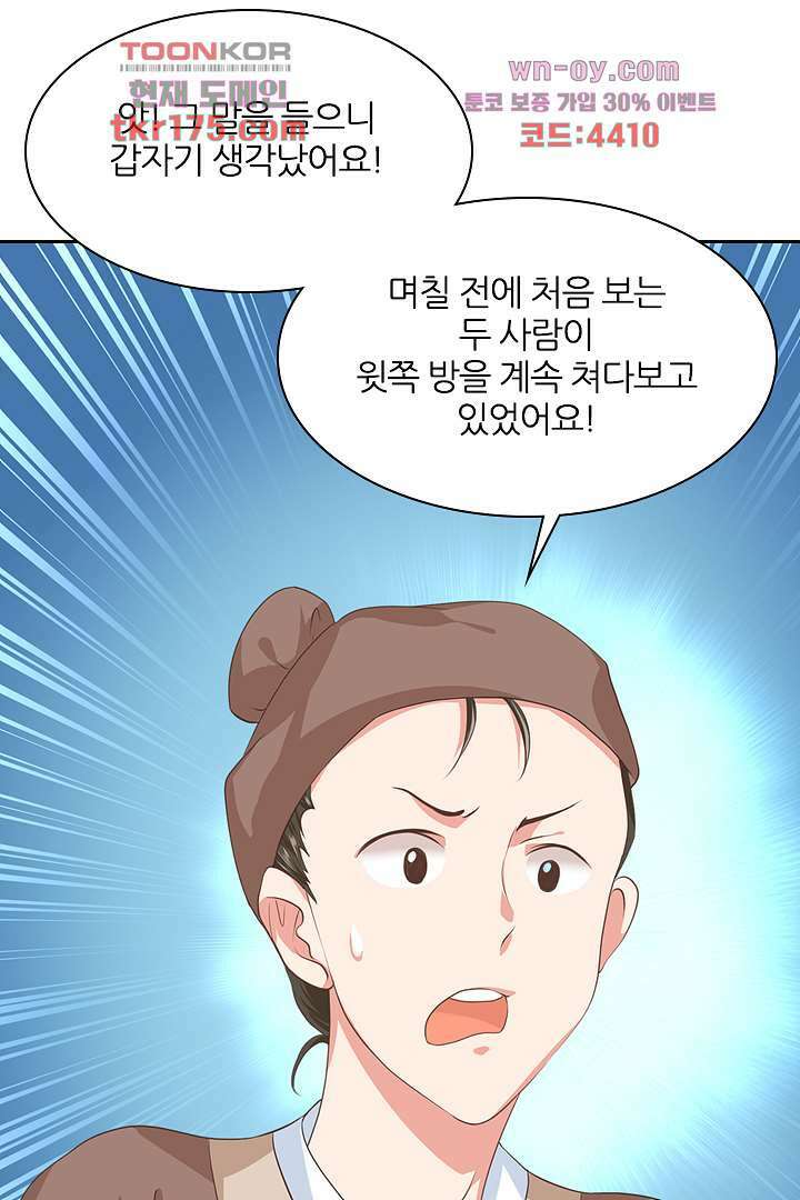 멸문가의 하녀로 환생한 그녀 5화 30