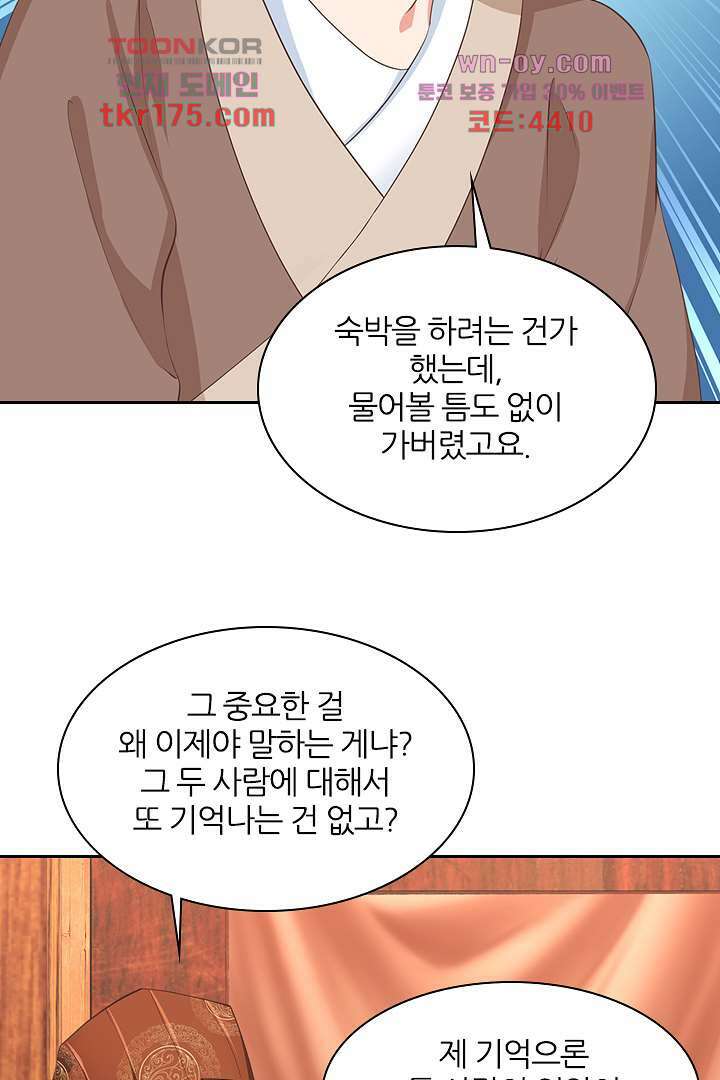 멸문가의 하녀로 환생한 그녀 5화 31