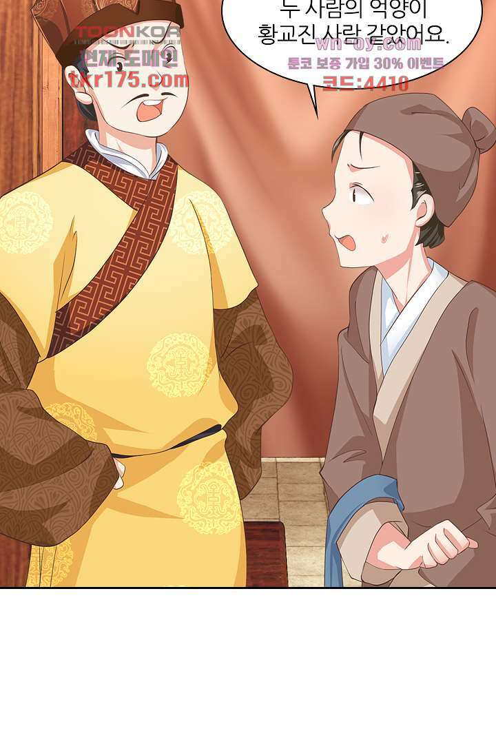 멸문가의 하녀로 환생한 그녀 5화 32