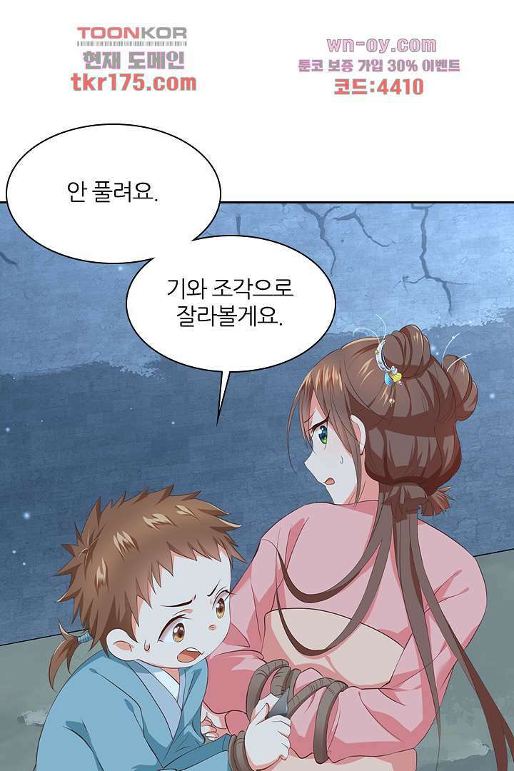멸문가의 하녀로 환생한 그녀 5화 36