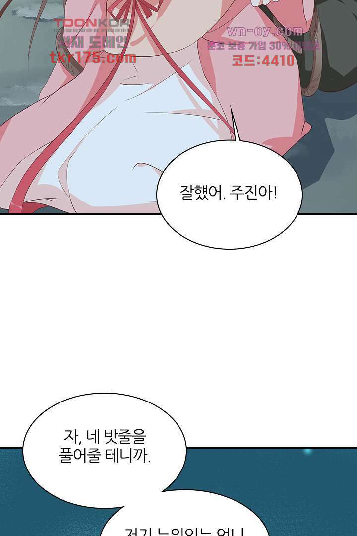 멸문가의 하녀로 환생한 그녀 5화 39