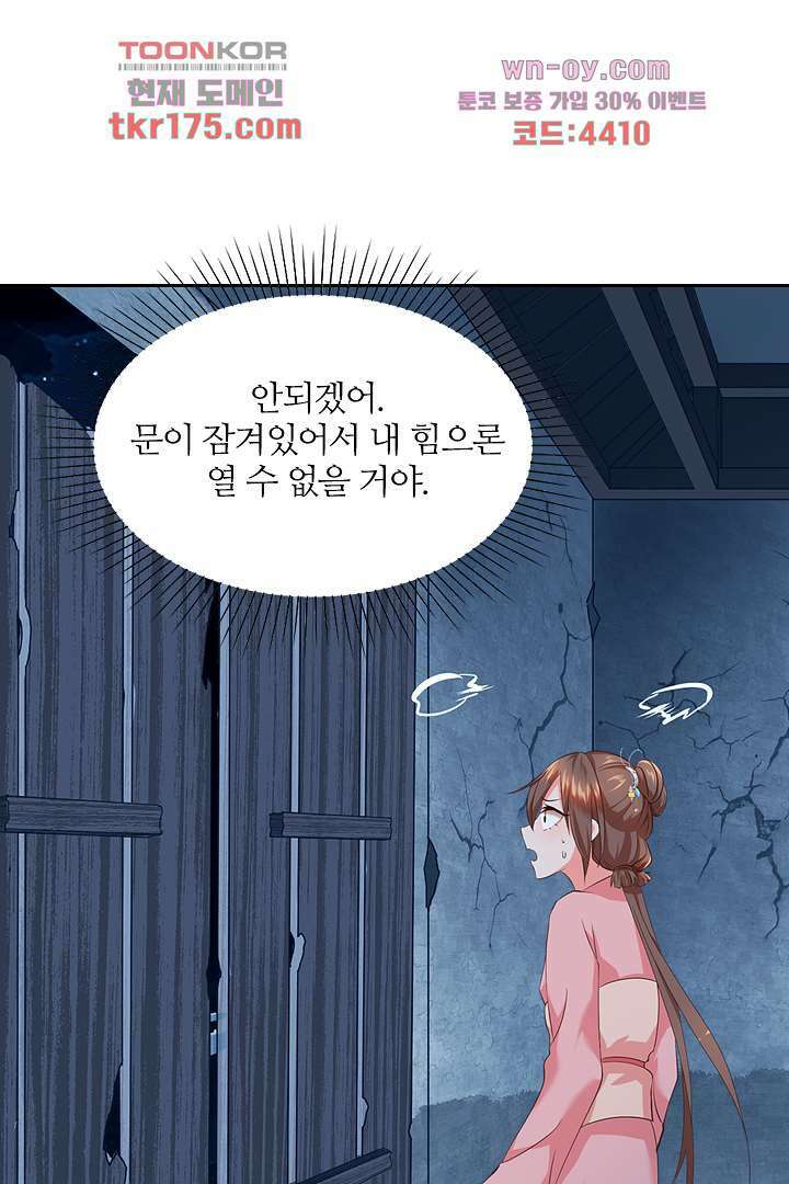 멸문가의 하녀로 환생한 그녀 5화 44