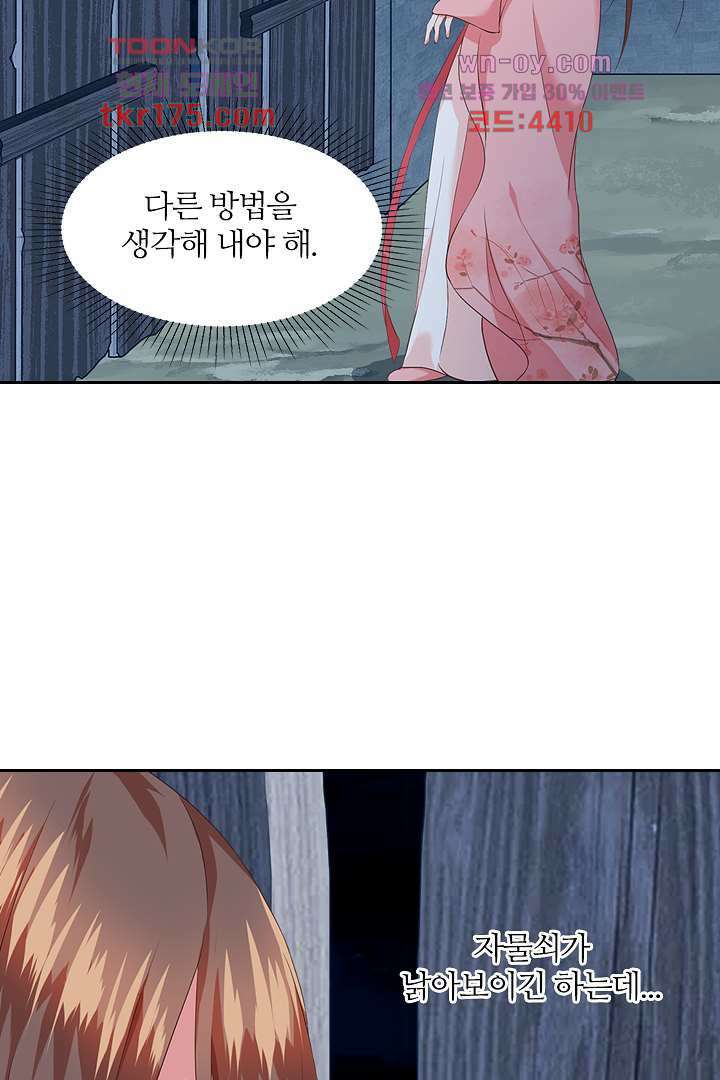 멸문가의 하녀로 환생한 그녀 5화 45