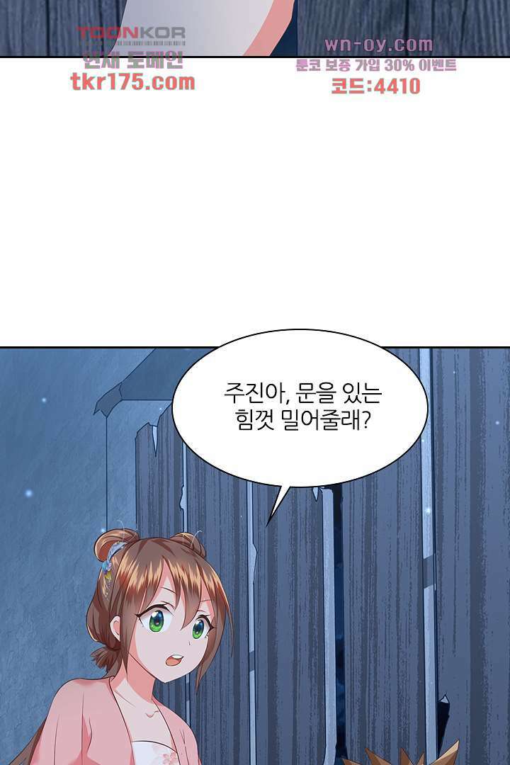 멸문가의 하녀로 환생한 그녀 5화 47