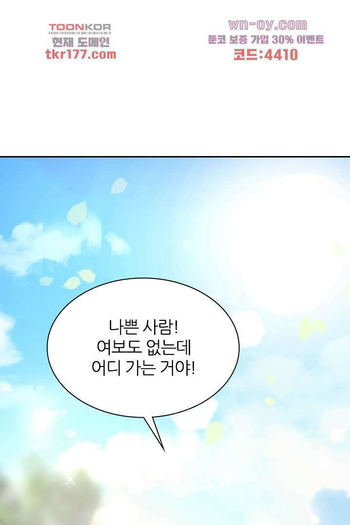 웬수같은 내남편 6화 1