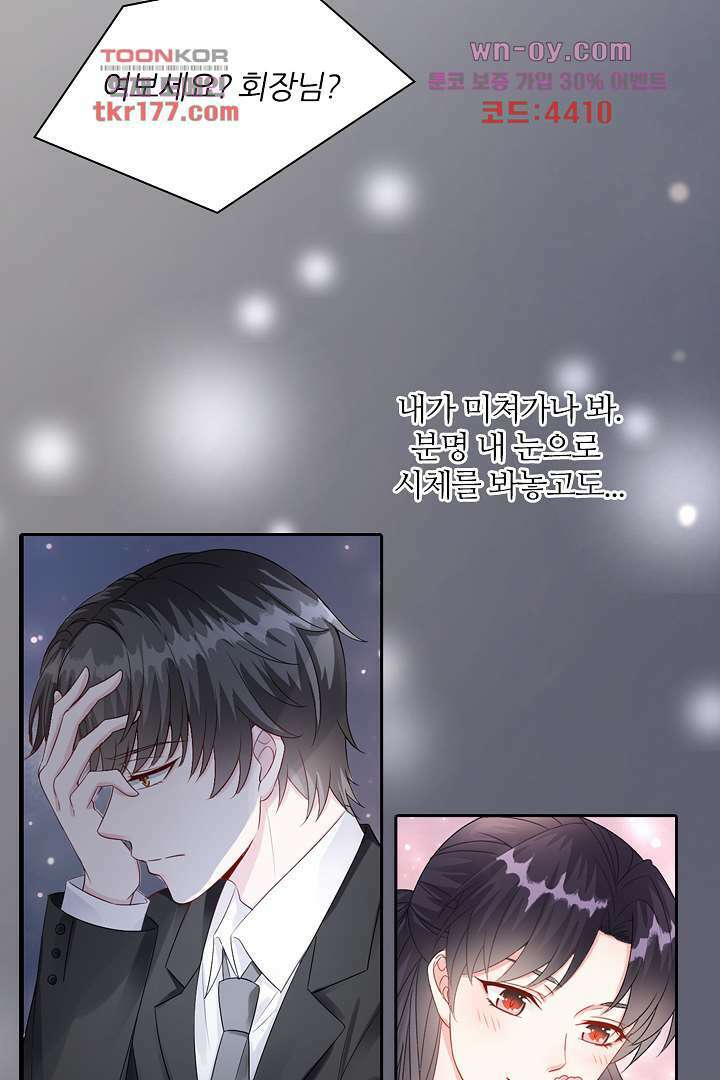 웬수같은 내남편 6화 11