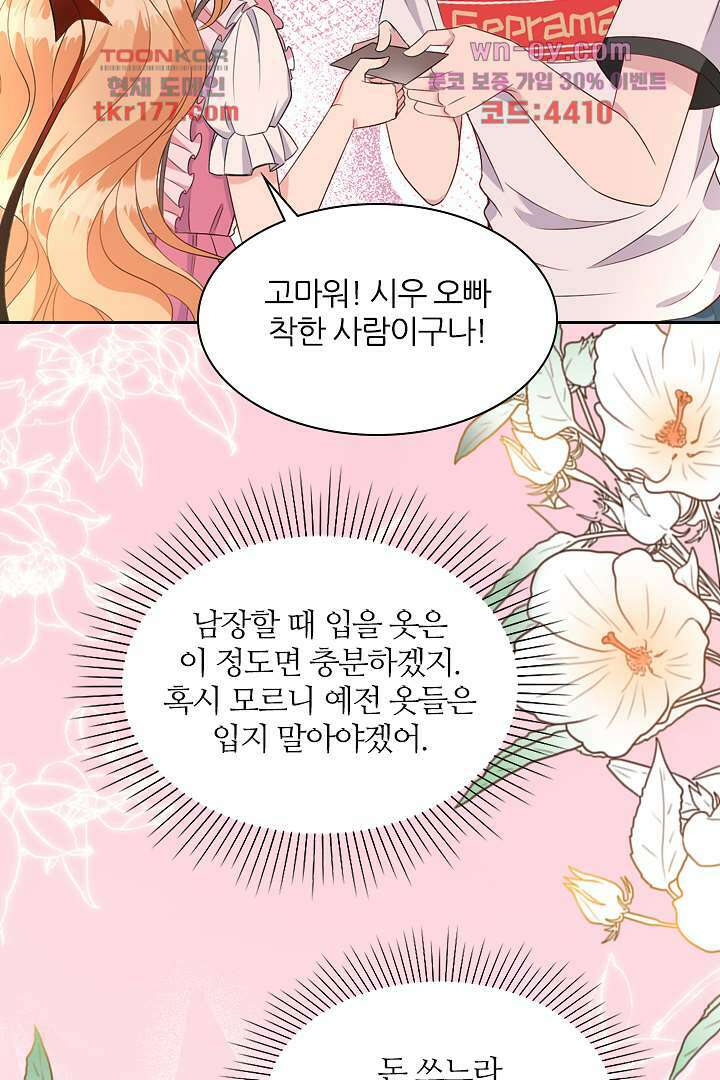 웬수같은 내남편 6화 20