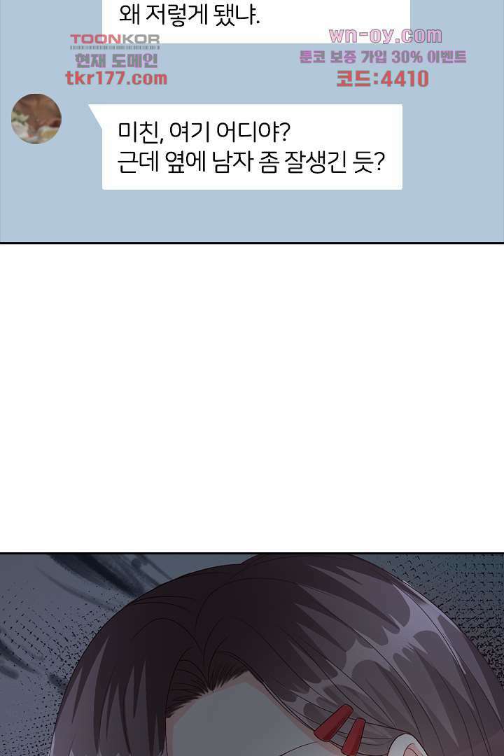 웬수같은 내남편 6화 30
