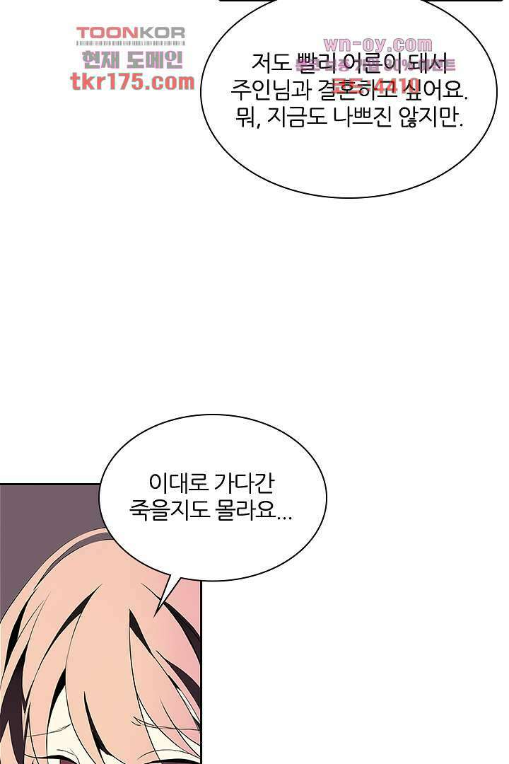 욕망의 세계-뭘 갖고 싶어 1화 72