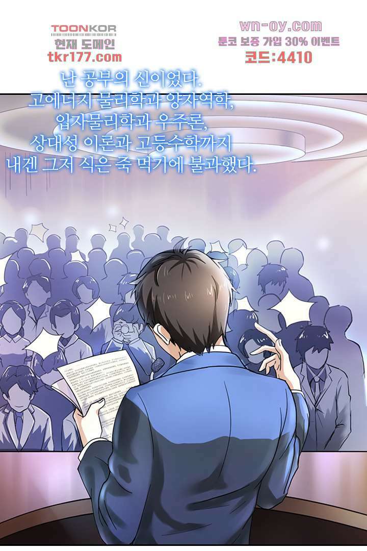 벼락을 맞아야 사는 남자 6화 3