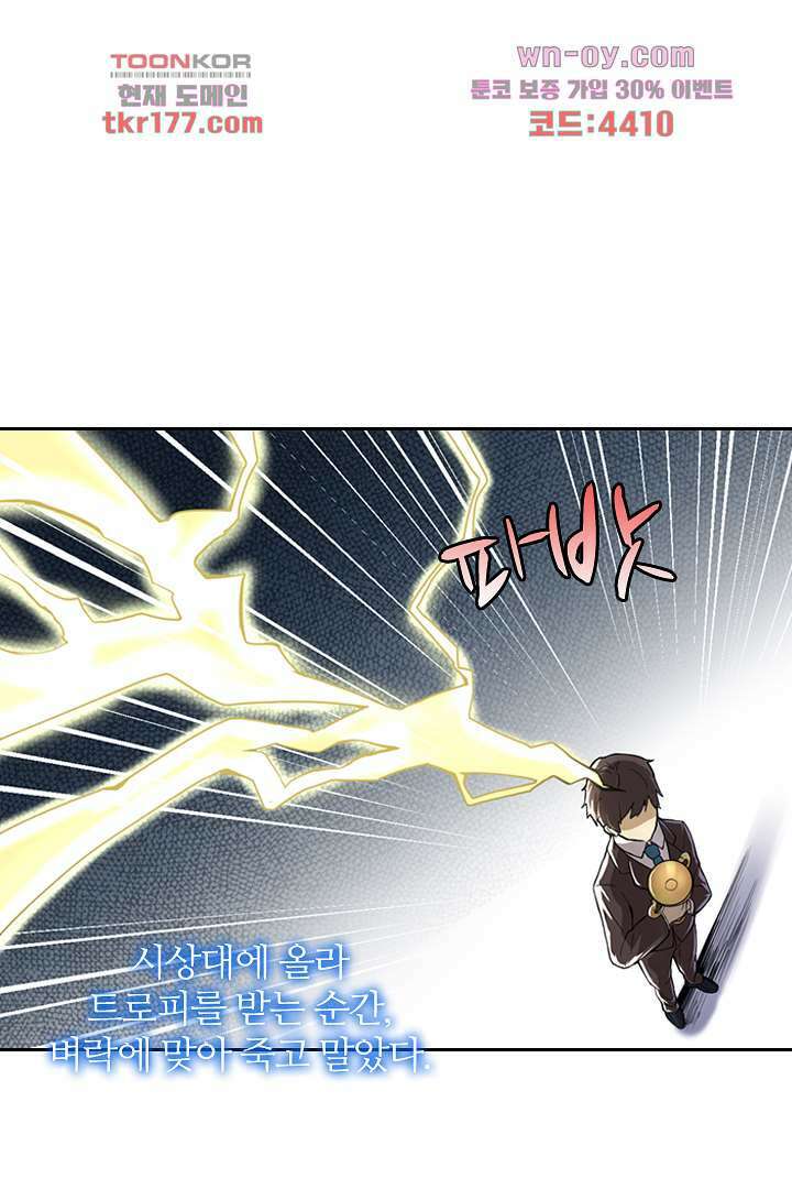 벼락을 맞아야 사는 남자 6화 5