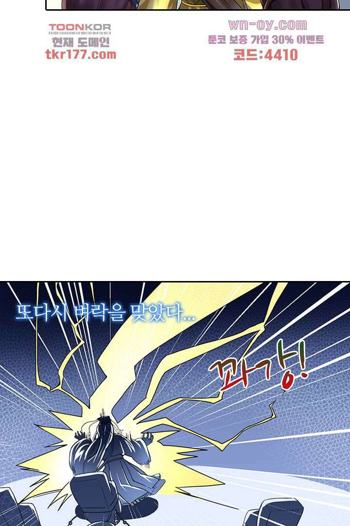 벼락을 맞아야 사는 남자 6화 8