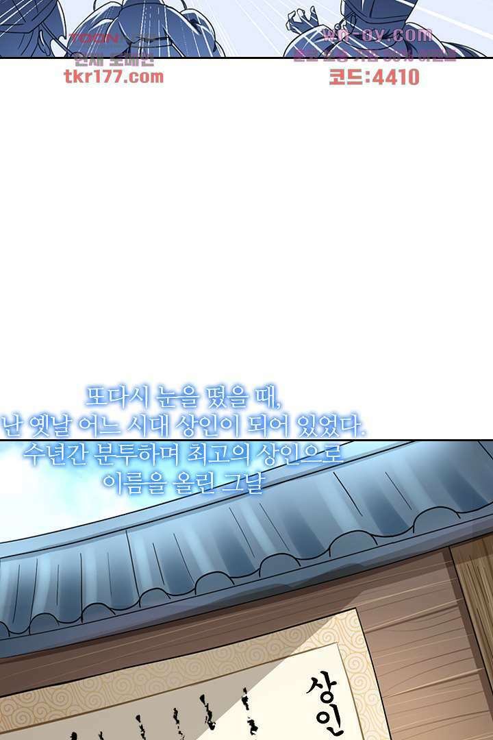 벼락을 맞아야 사는 남자 6화 9