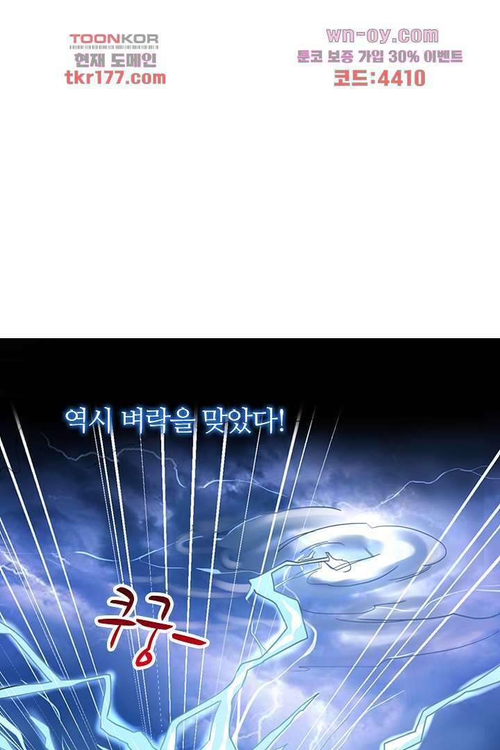 벼락을 맞아야 사는 남자 6화 11