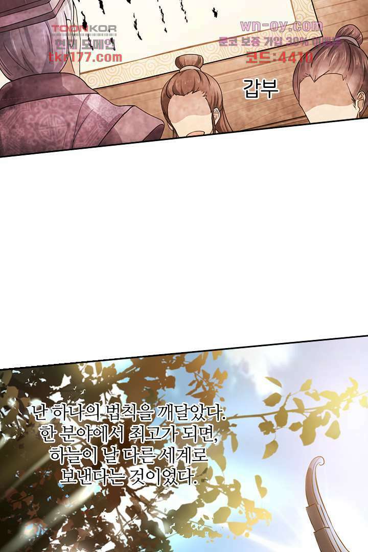 벼락을 맞아야 사는 남자 6화 14