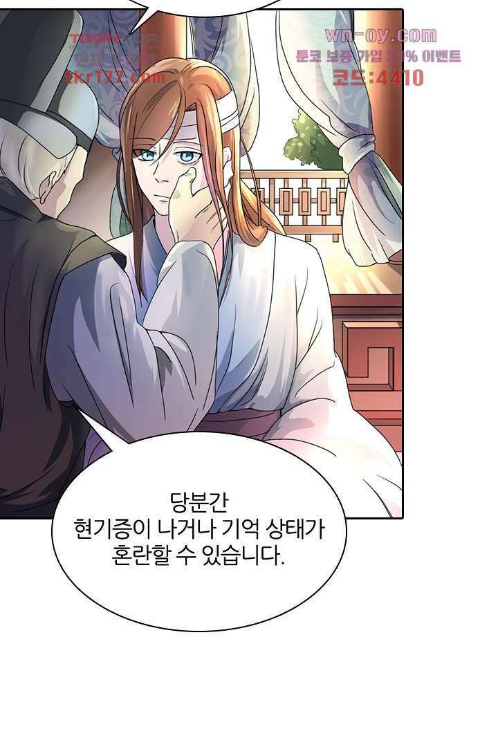 벼락을 맞아야 사는 남자 6화 20