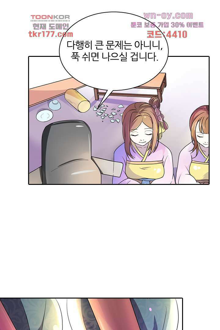 벼락을 맞아야 사는 남자 6화 21