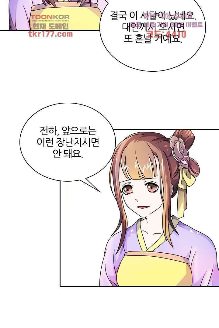 벼락을 맞아야 사는 남자 6화 23