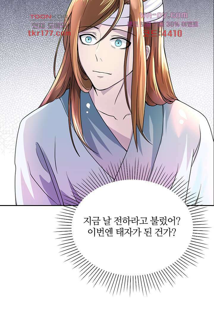 벼락을 맞아야 사는 남자 6화 25