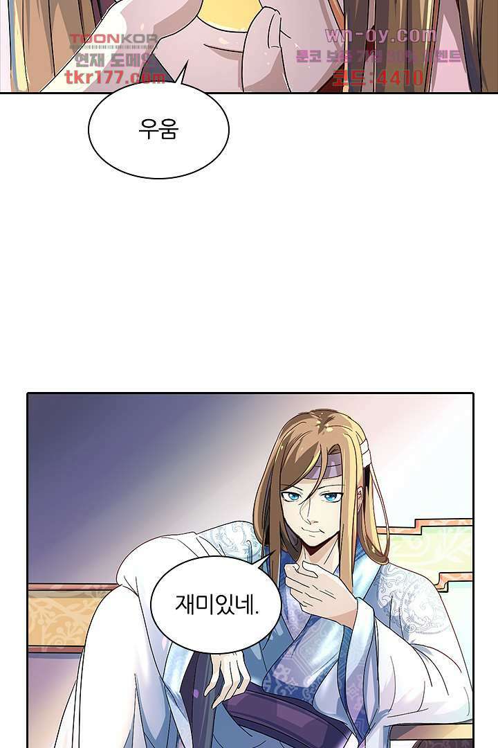 벼락을 맞아야 사는 남자 6화 31