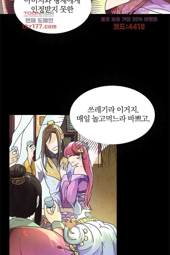 벼락을 맞아야 사는 남자 6화 33