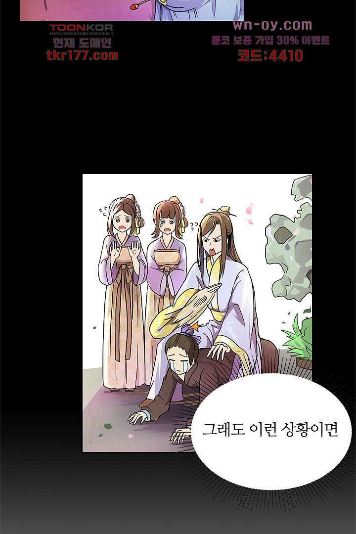 벼락을 맞아야 사는 남자 6화 34
