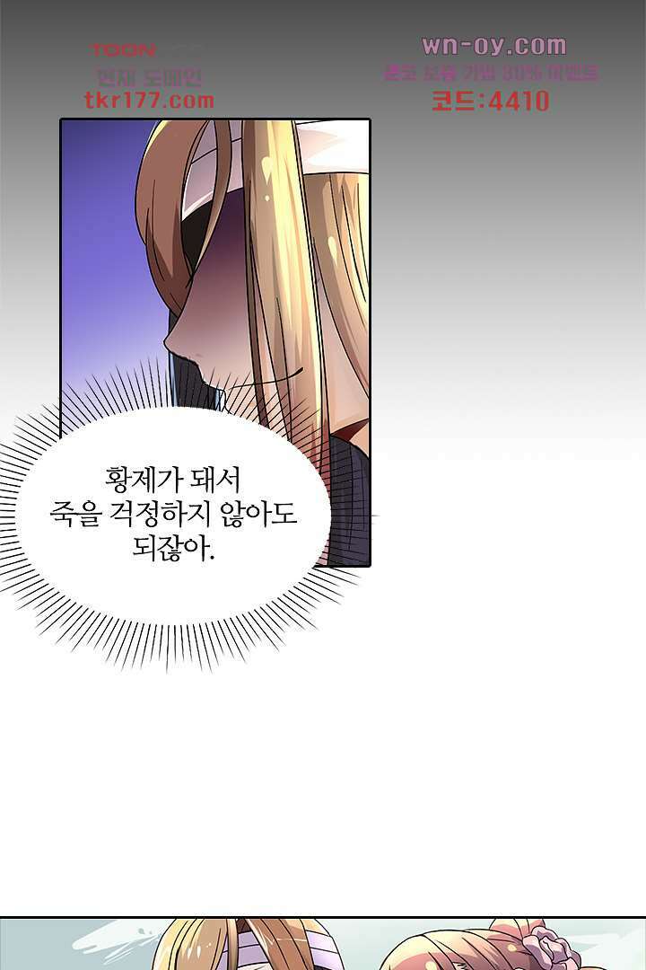 벼락을 맞아야 사는 남자 6화 35