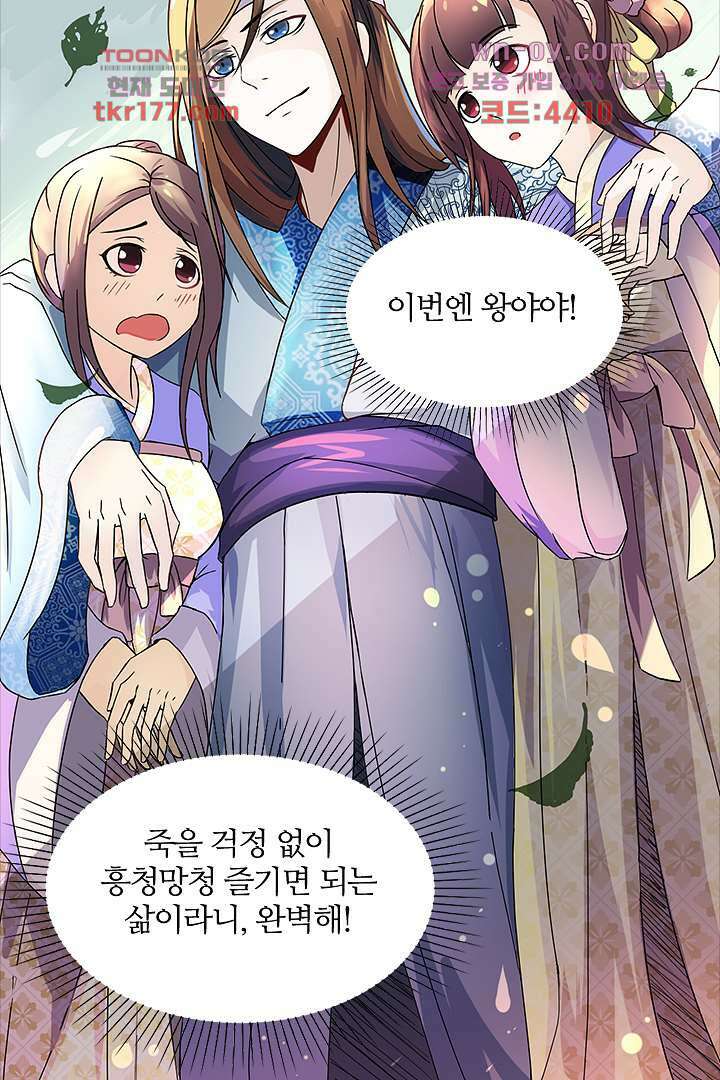 벼락을 맞아야 사는 남자 6화 36