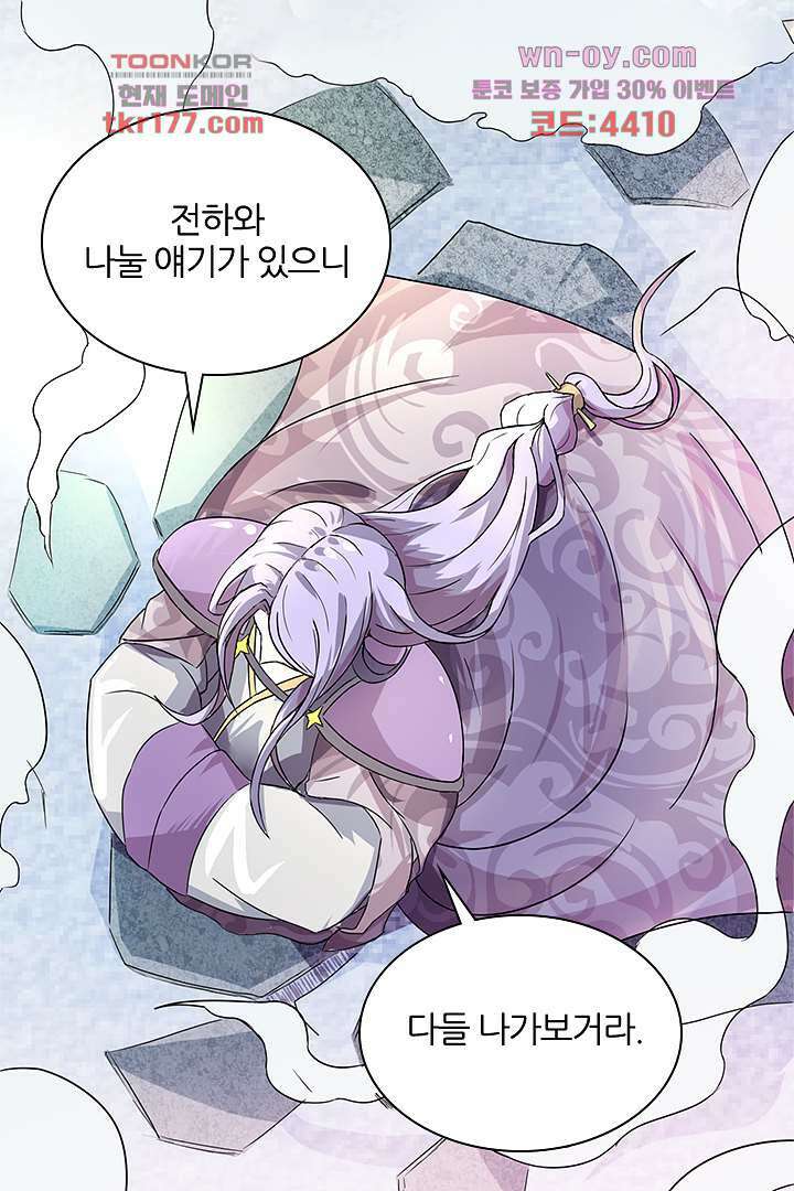 벼락을 맞아야 사는 남자 6화 44