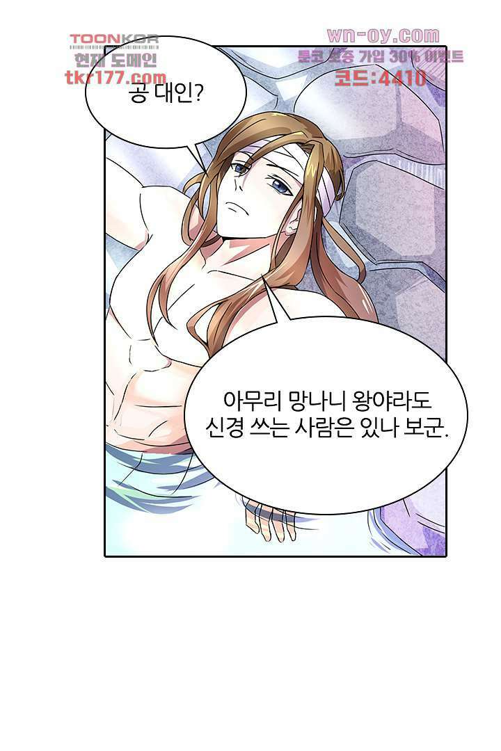 벼락을 맞아야 사는 남자 6화 46