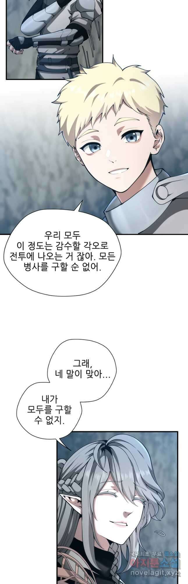 끝이 아닌 시작 171화 6