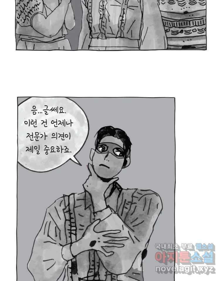 이토록 보통의 397화 흐린 거울을 함부로 닦지 말 것(16) 6