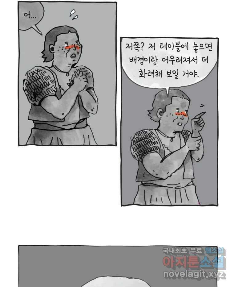 이토록 보통의 397화 흐린 거울을 함부로 닦지 말 것(16) 8