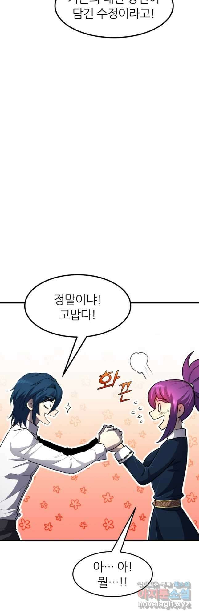 환생의 정석 41화 14