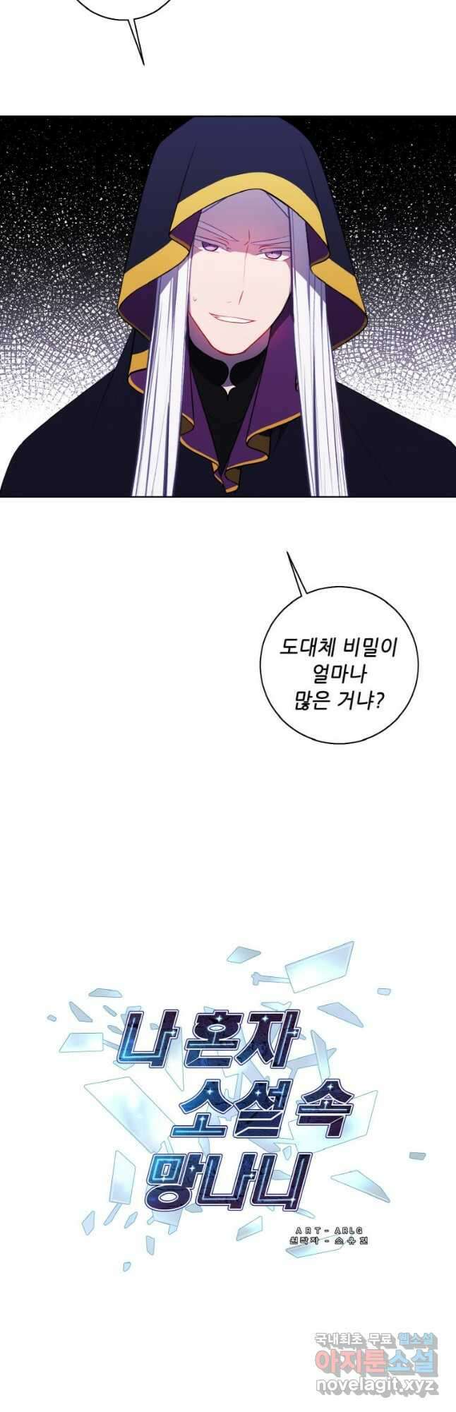 나 혼자 소설 속 망나니 123화 3