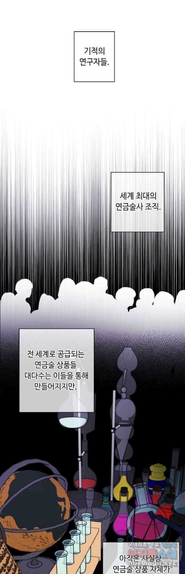 나 혼자 소설 속 망나니 123화 4