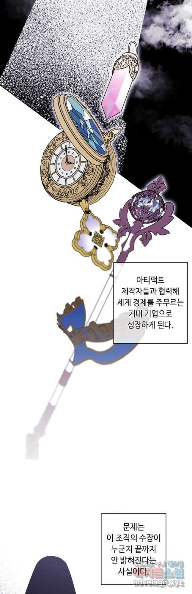 나 혼자 소설 속 망나니 123화 6