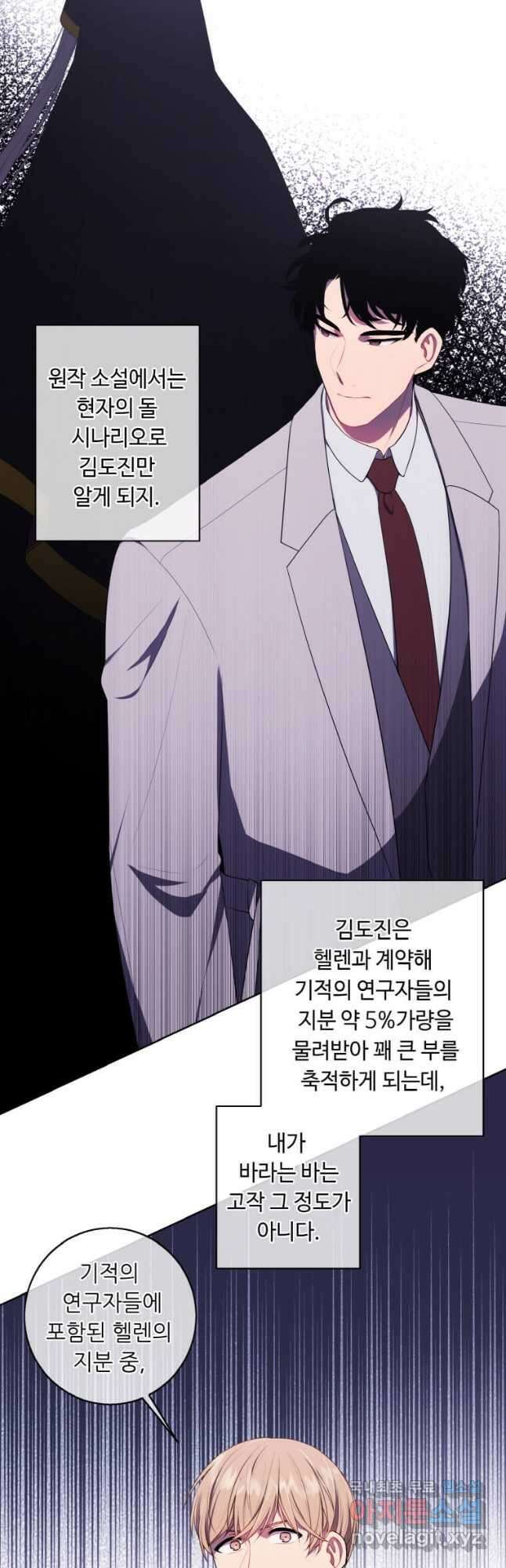 나 혼자 소설 속 망나니 123화 7