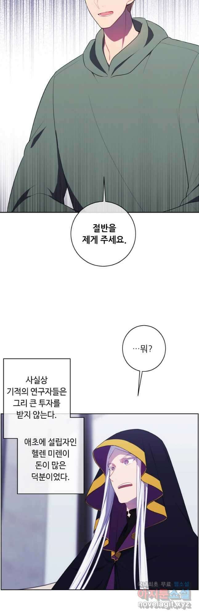 나 혼자 소설 속 망나니 123화 8