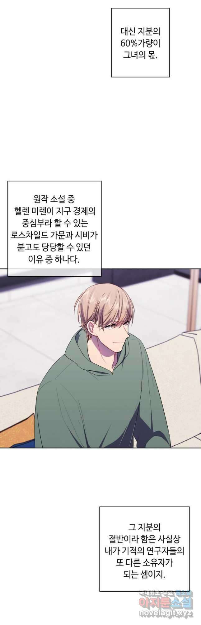 나 혼자 소설 속 망나니 123화 9