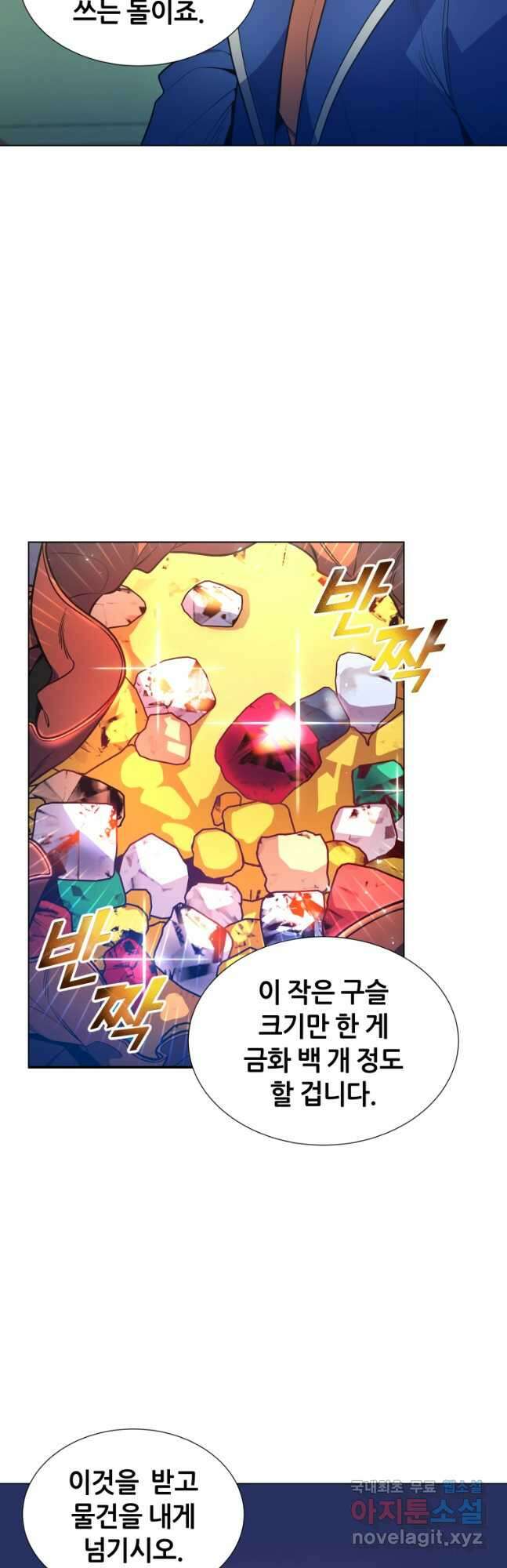 갑질하는 영주님 53화 4