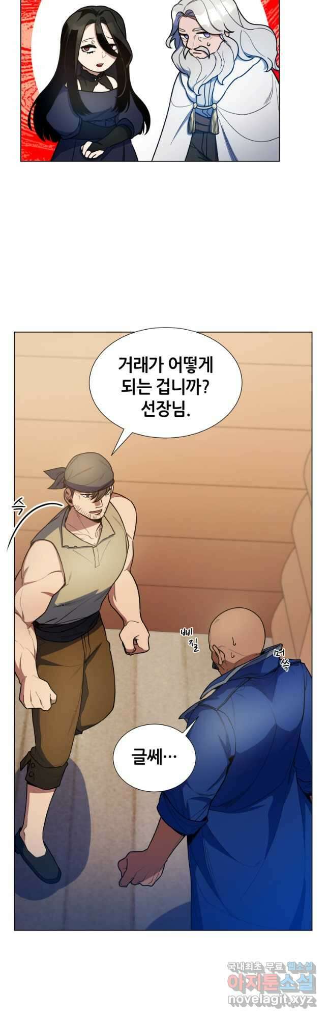 갑질하는 영주님 53화 10