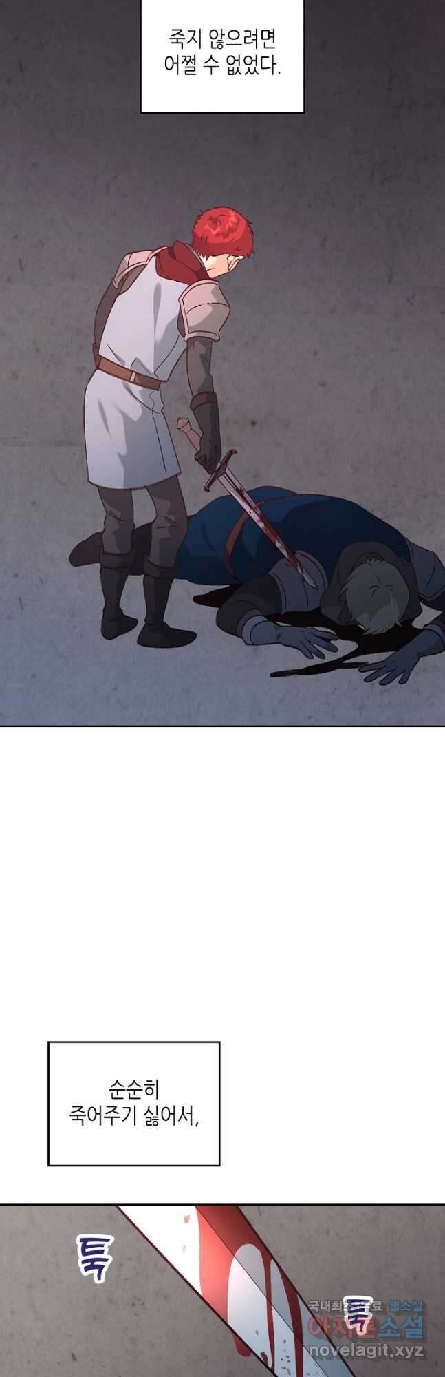 황제와 여기사 167화 2