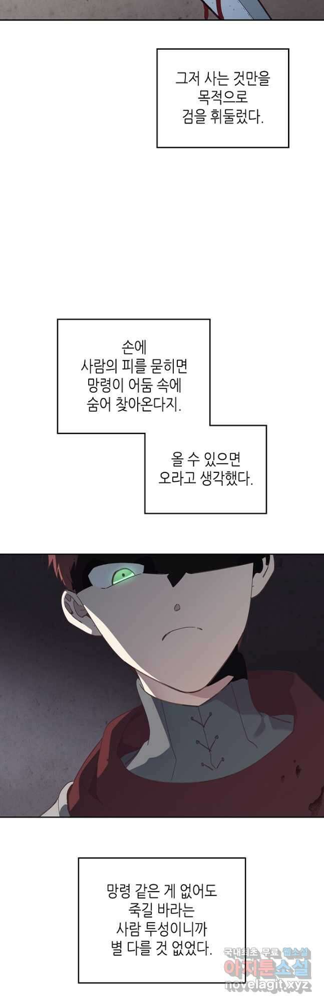 황제와 여기사 167화 3
