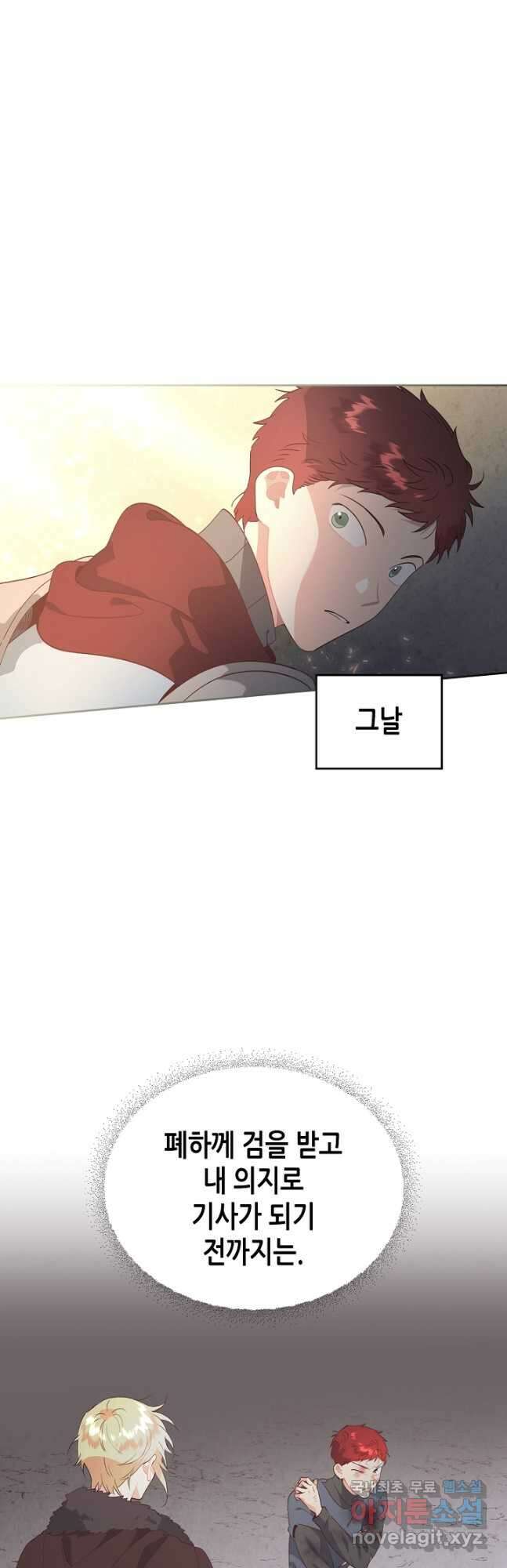황제와 여기사 167화 4