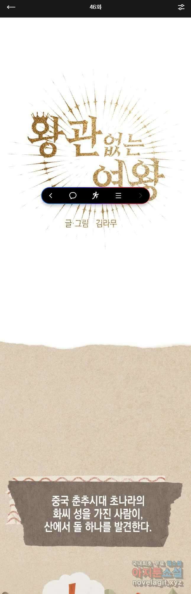 왕관 없는 여왕 46화 1