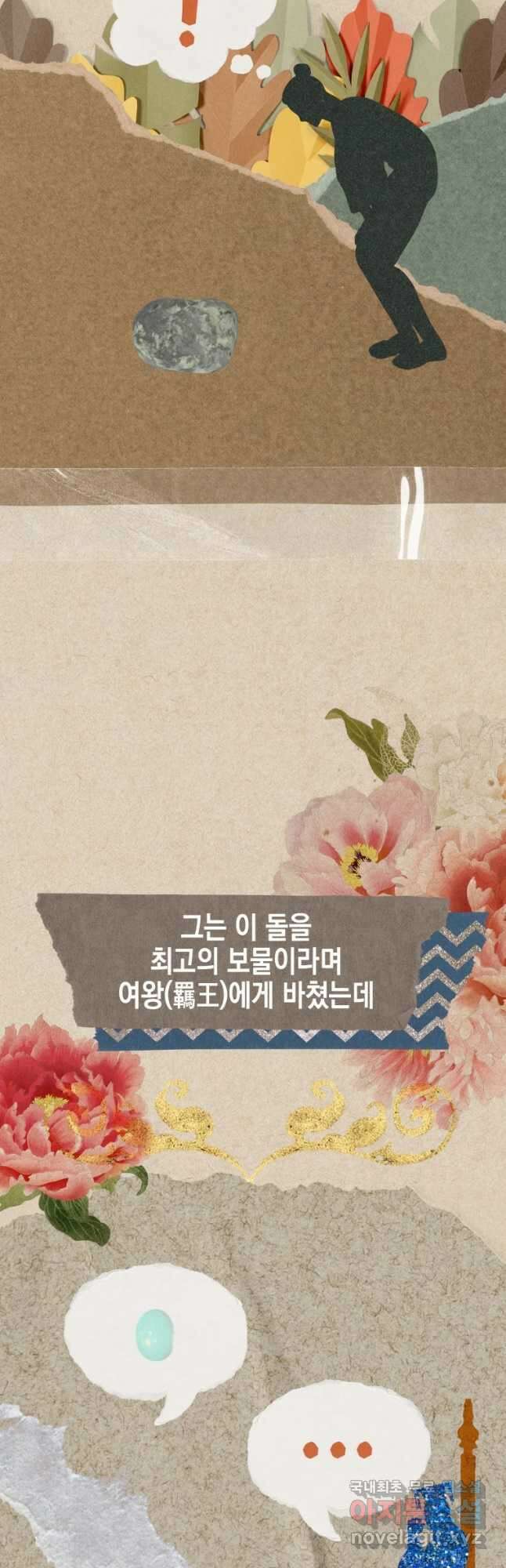 왕관 없는 여왕 46화 2