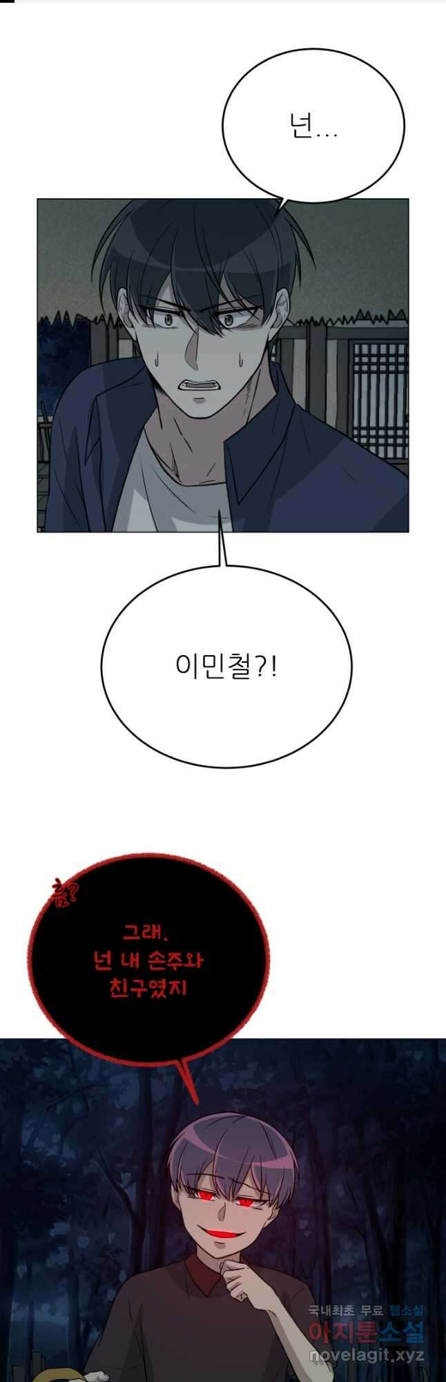 기억의 밤 66화 1