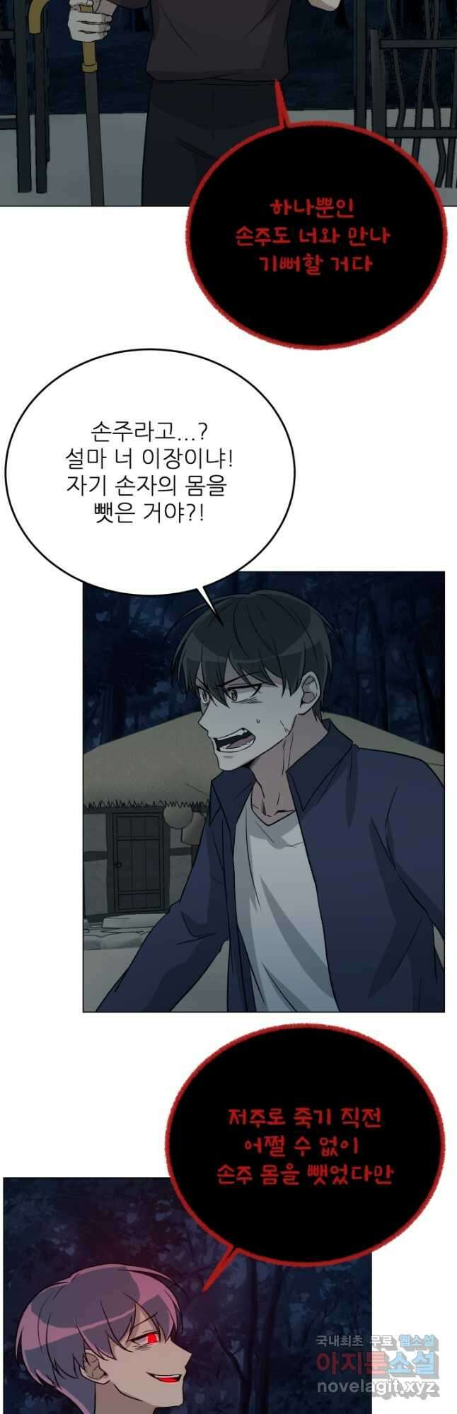 기억의 밤 66화 2